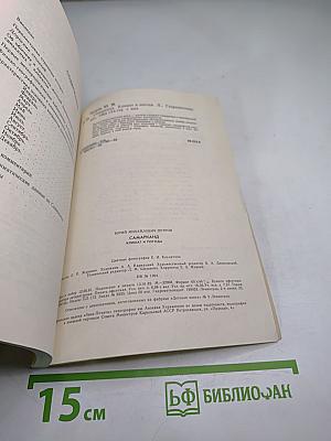 Самарканд. Климат и погода