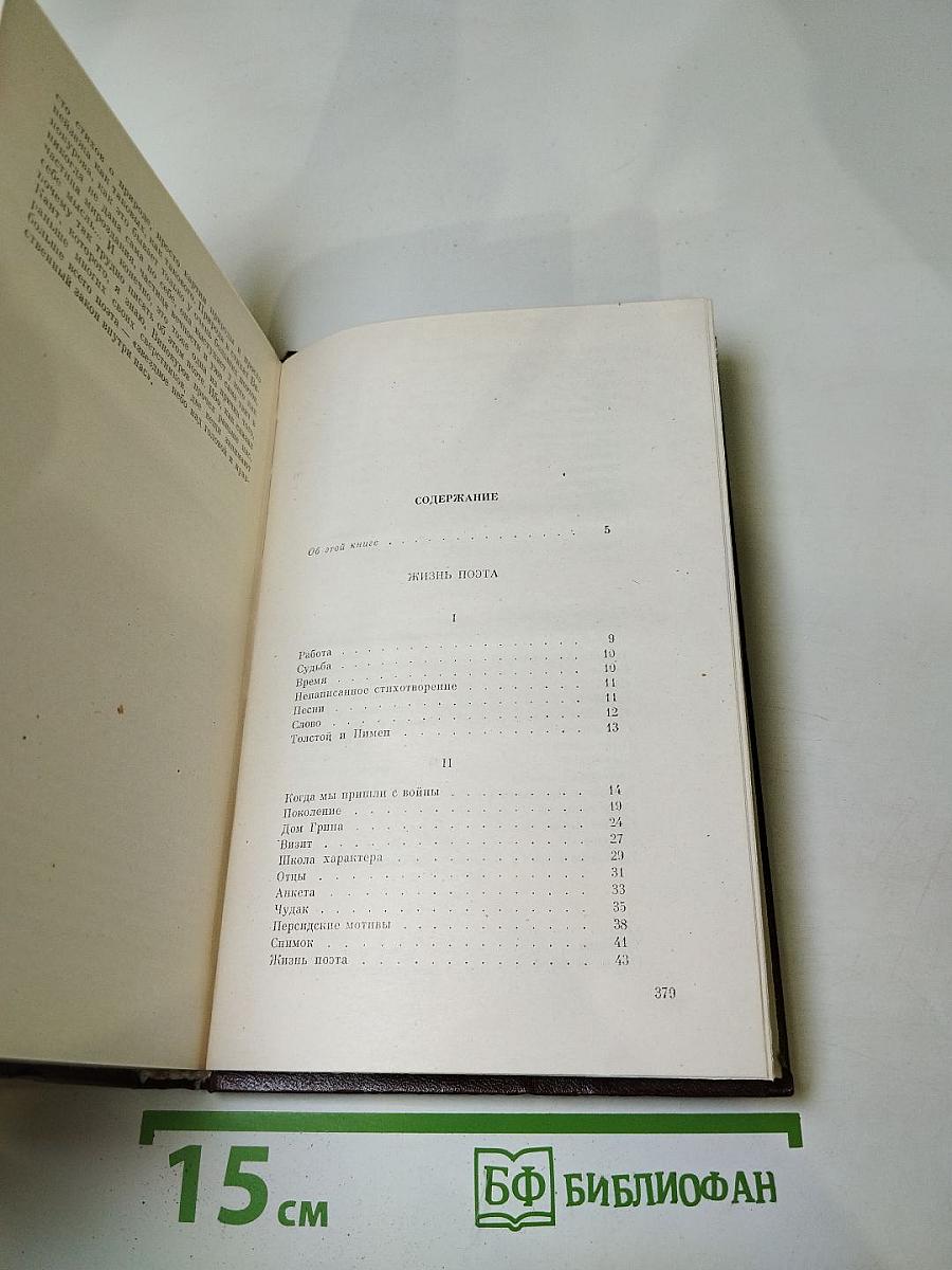 Жизнь поэта