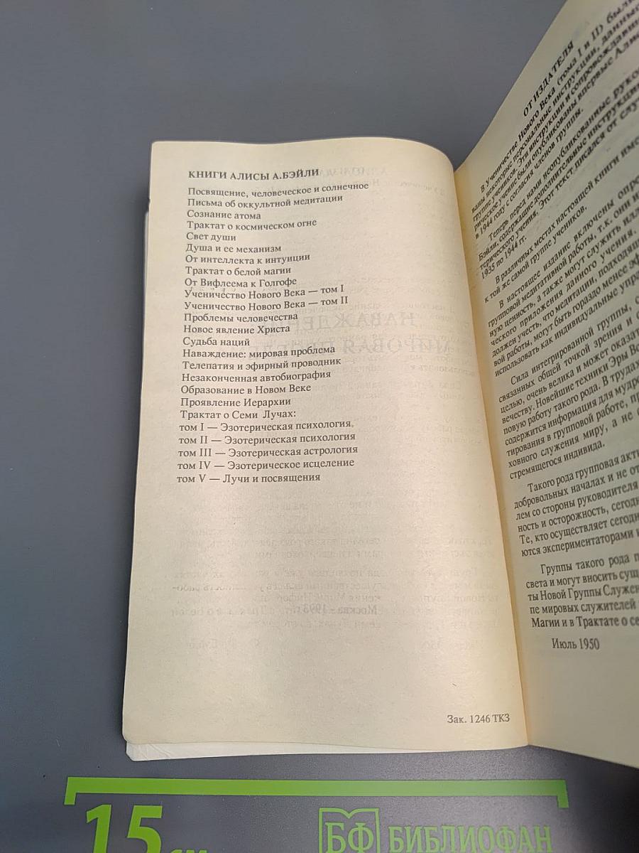 Наваждение: мировая проблема