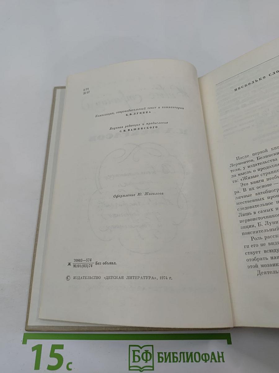 Живые страницы Н.А. Некрасов