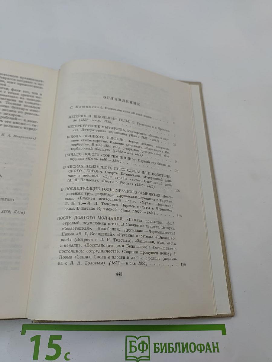 Живые страницы Н.А. Некрасов
