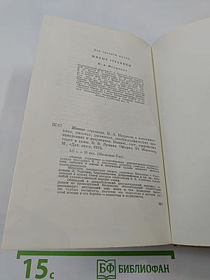 Живые страницы Н.А. Некрасов