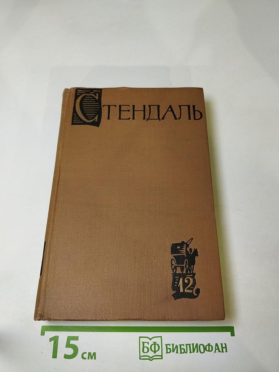 Собрание сочинений. Том двенадцатый. Записки туриста