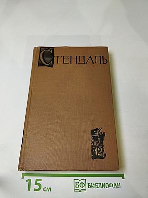 Собрание сочинений. Том двенадцатый. Записки туриста