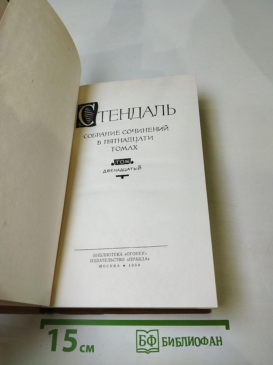 Собрание сочинений. Том двенадцатый. Записки туриста