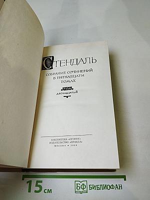 Собрание сочинений. Том двенадцатый. Записки туриста