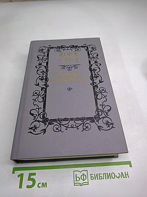 Графиня Рудольштадт