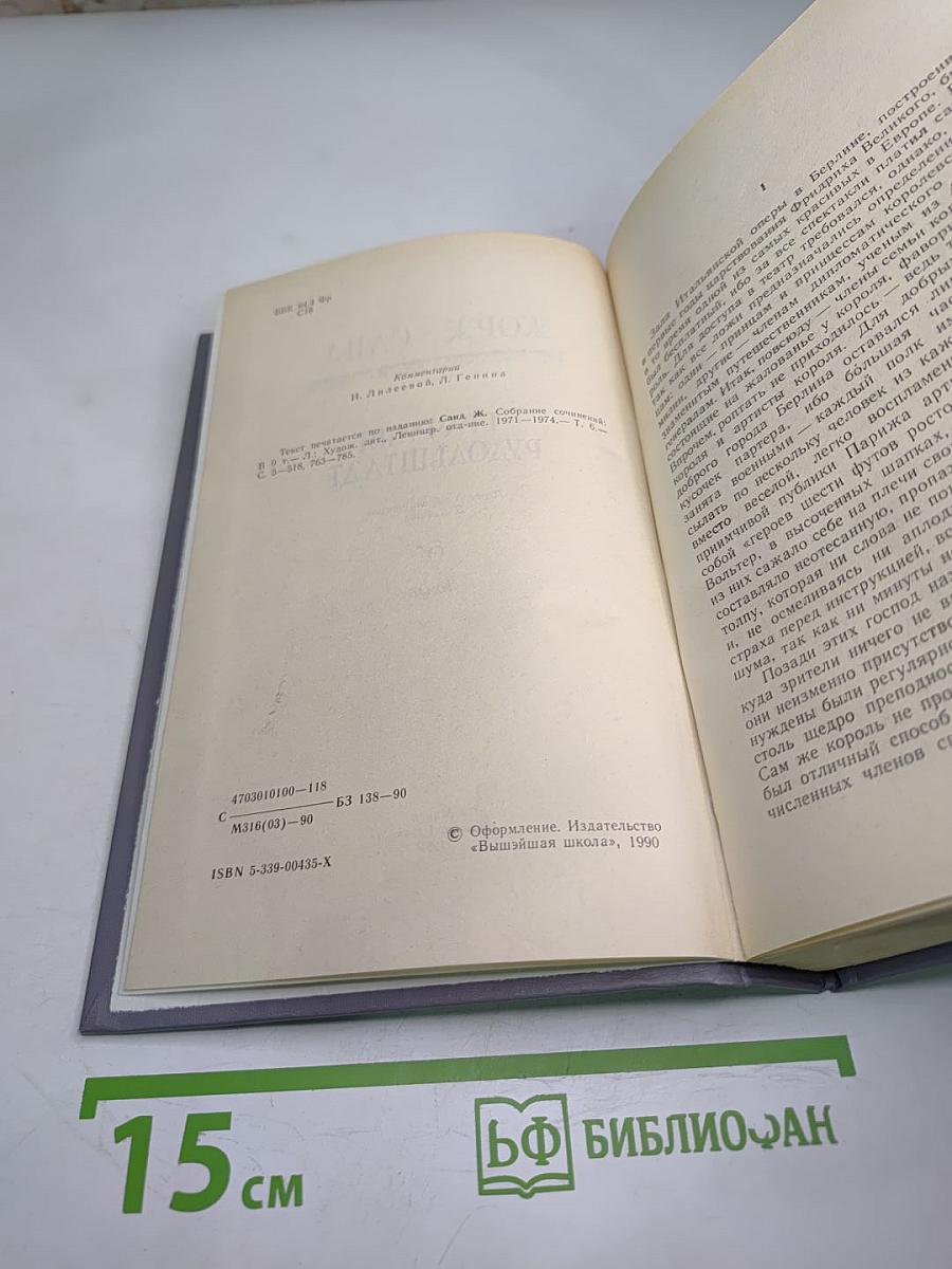 Графиня Рудольштадт