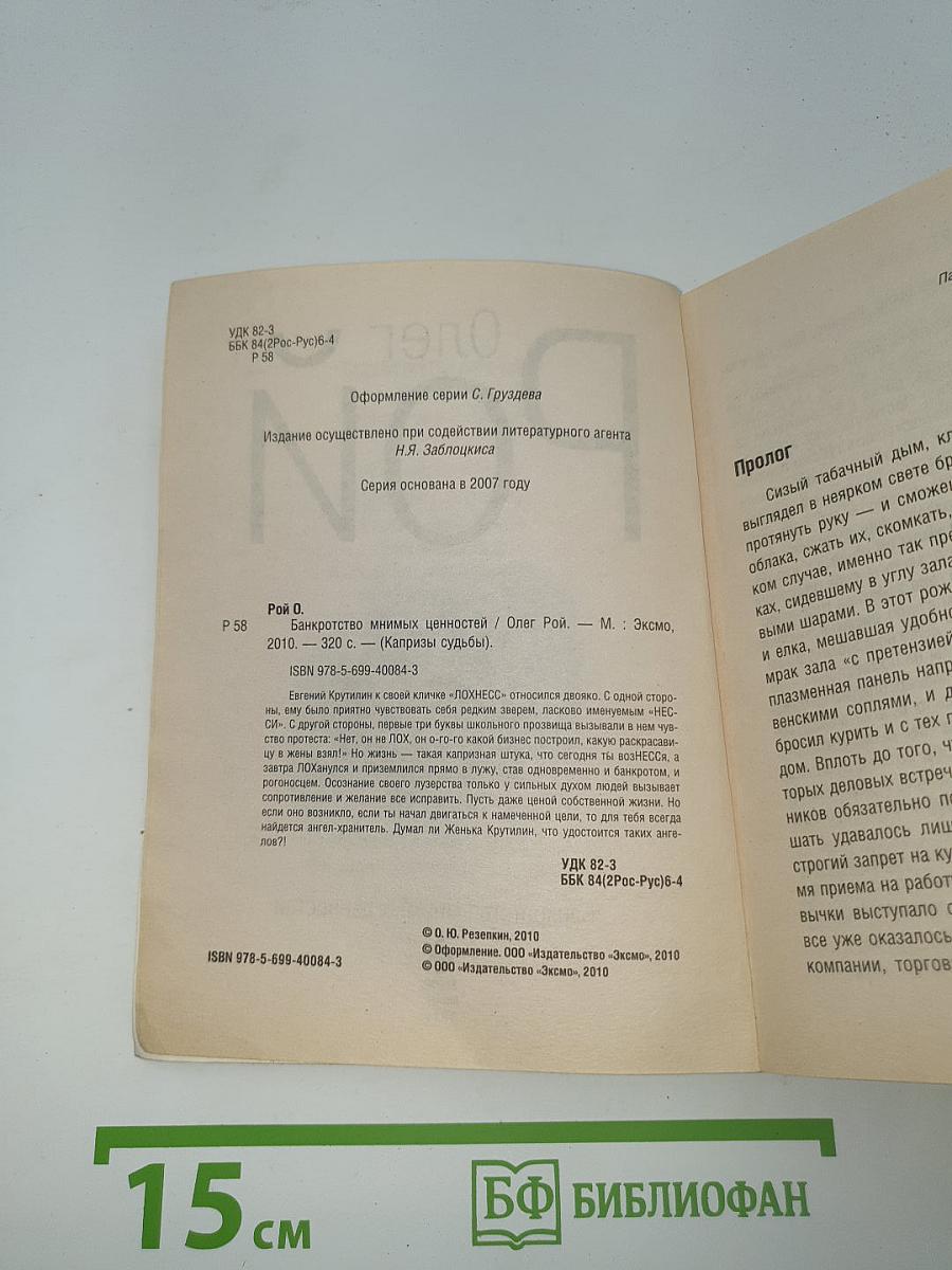 Банкротство мнимых ценностей
