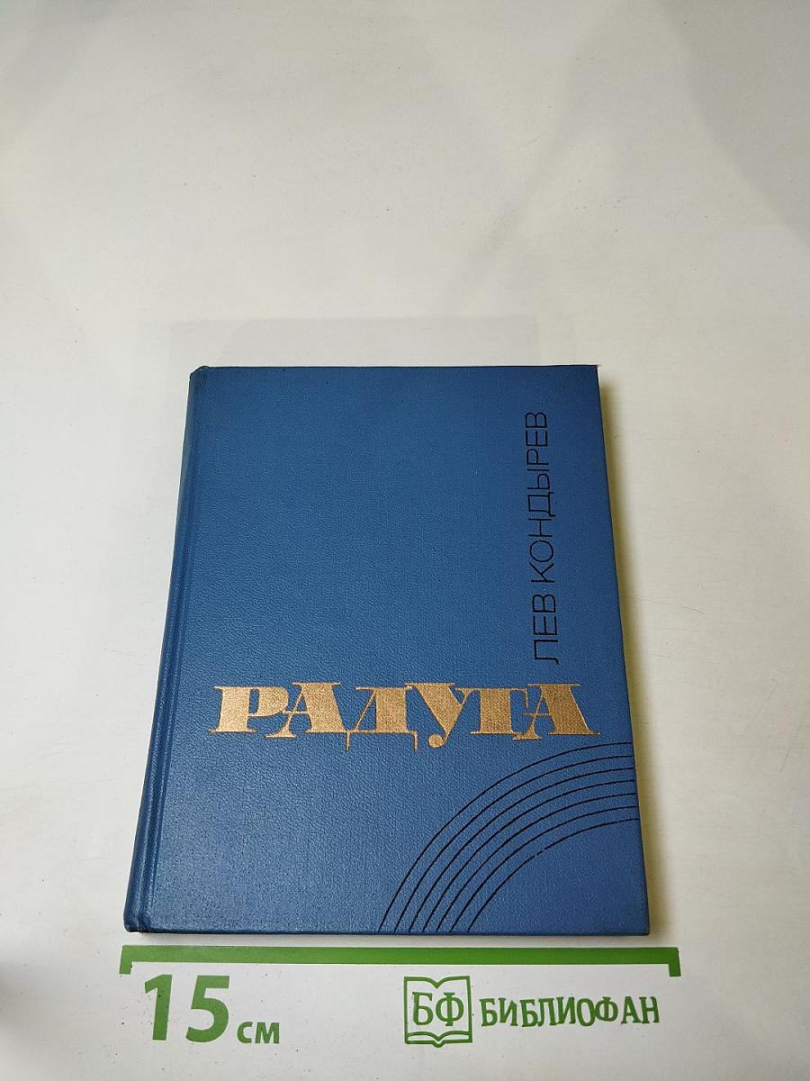 Радуга. Стихи и песни