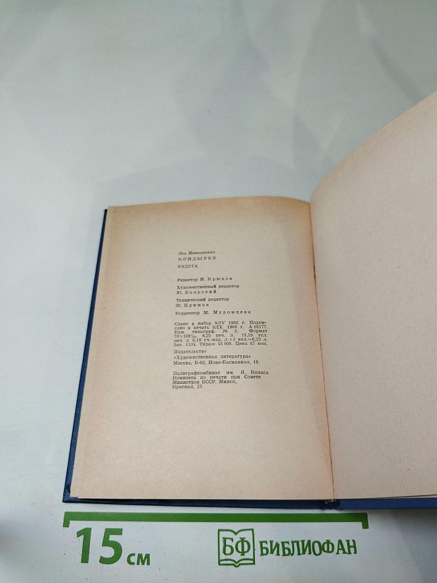 Радуга. Стихи и песни