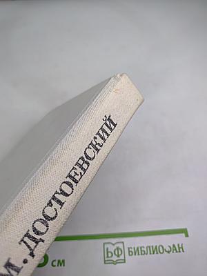 Дядюшкин сон. Село Степанчиково и его обитатели. Скверный анекдот. Зимние заметки о летних впечатлениях