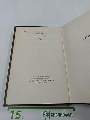 Собрание сочинений. Том семнадцатый. Три города. Лурд