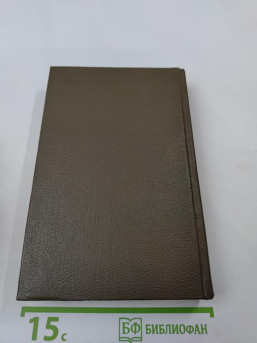 Собрание сочинений. Том семнадцатый. Три города. Лурд