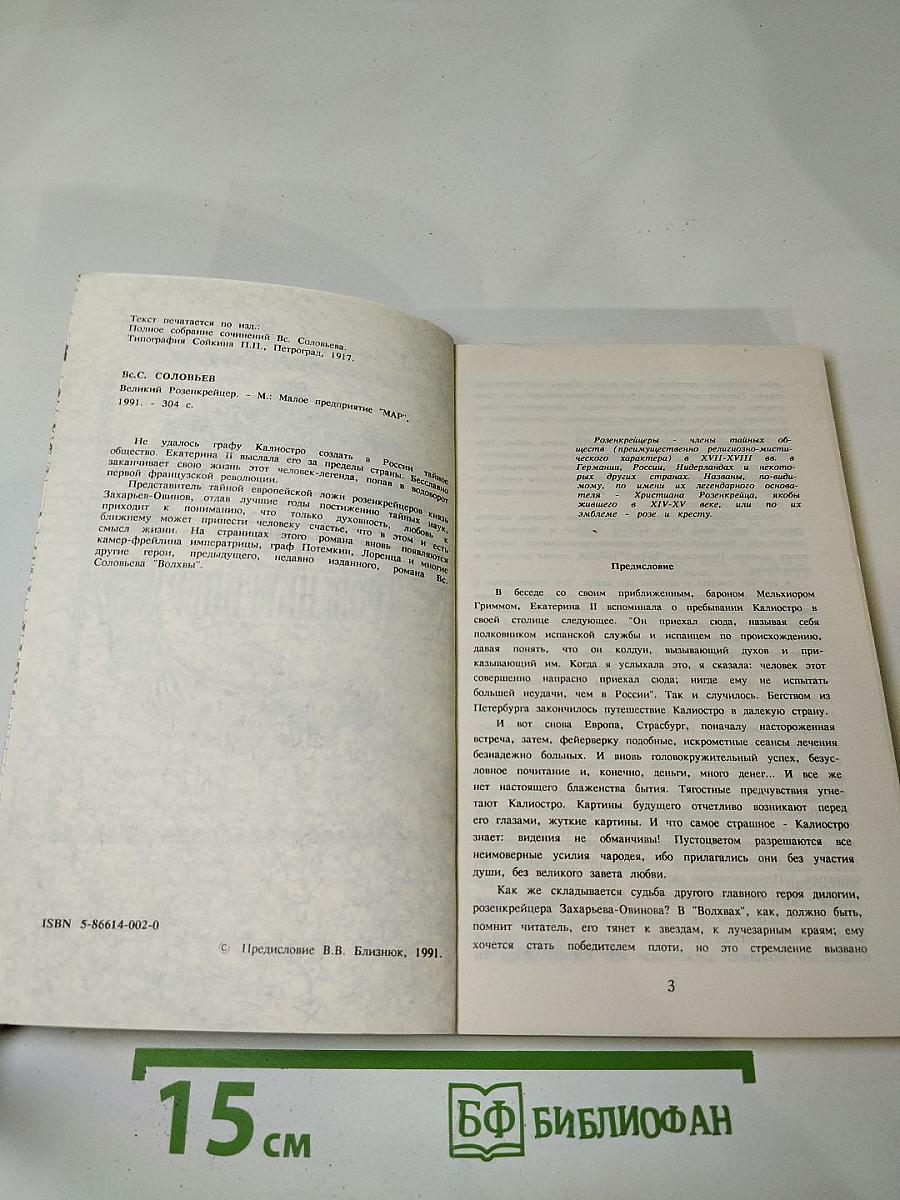 Великий Розенкрейцер