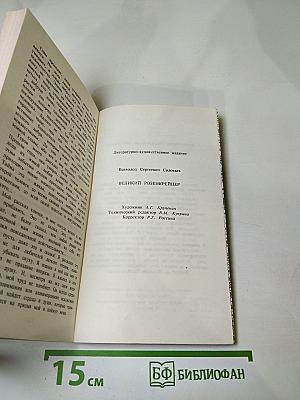 Великий Розенкрейцер