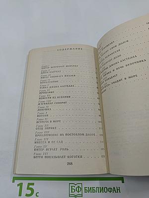 Прекрасная Маргарет