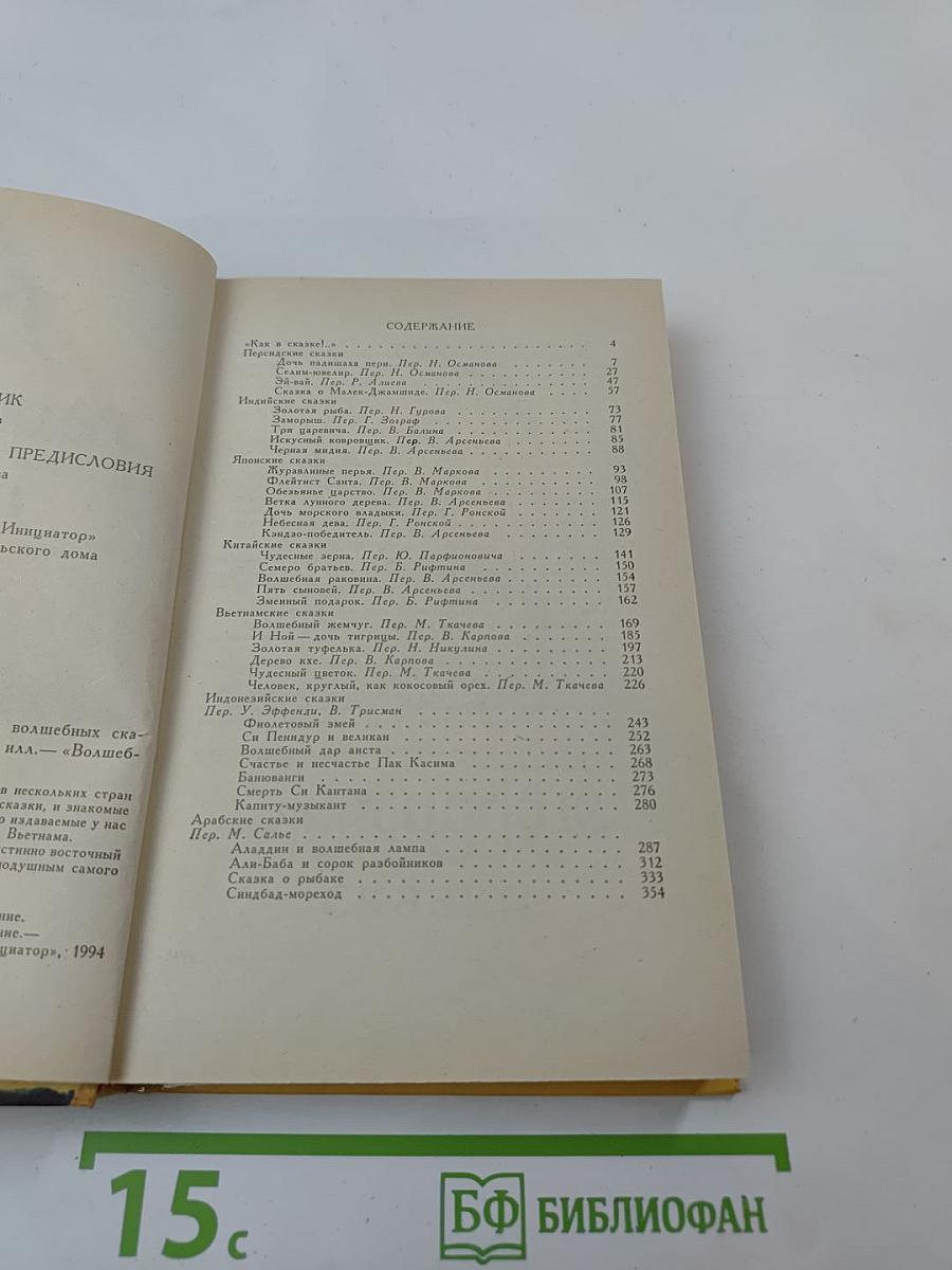 Дочь падишаха пери: Волшебный мир сказок