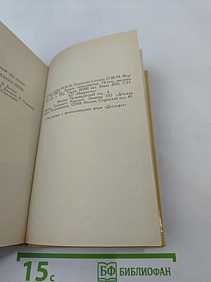 Дочь падишаха пери: Волшебный мир сказок