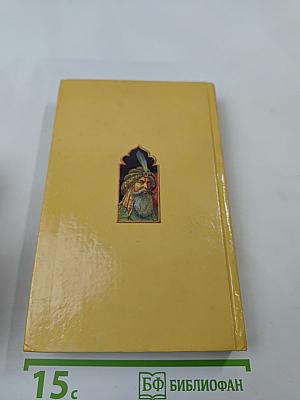 Дочь падишаха пери: Волшебный мир сказок