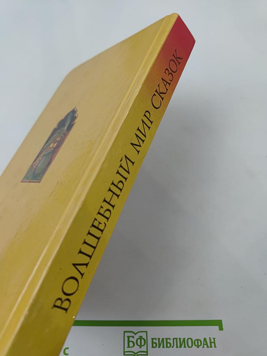 Дочь падишаха пери: Волшебный мир сказок