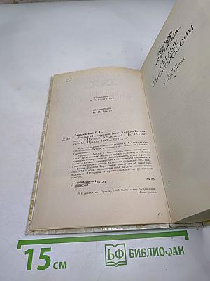 Беглые в Новороссии. Воля. Княжна Тараканова