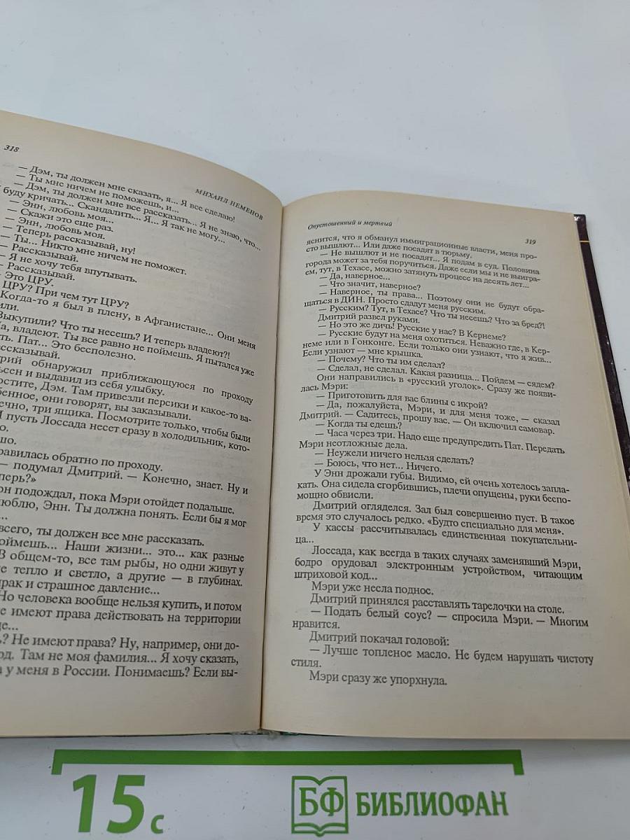 Опустошенный и мертвый