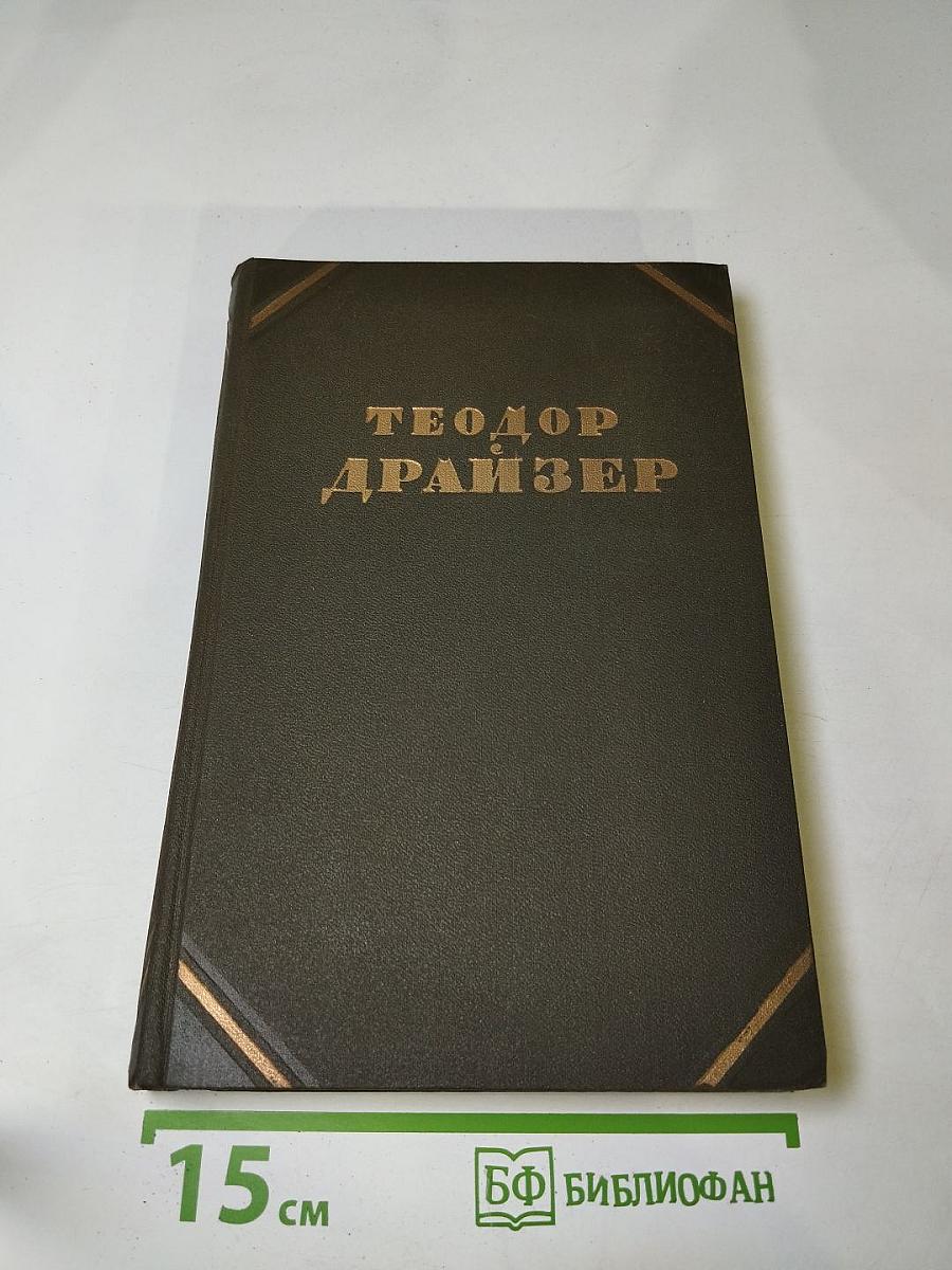 Американская трагедия. Часть вторая