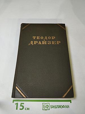 Американская трагедия. Часть вторая