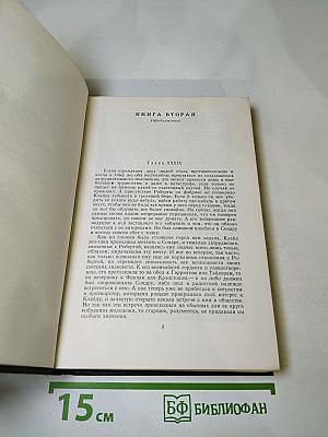 Американская трагедия. Часть вторая