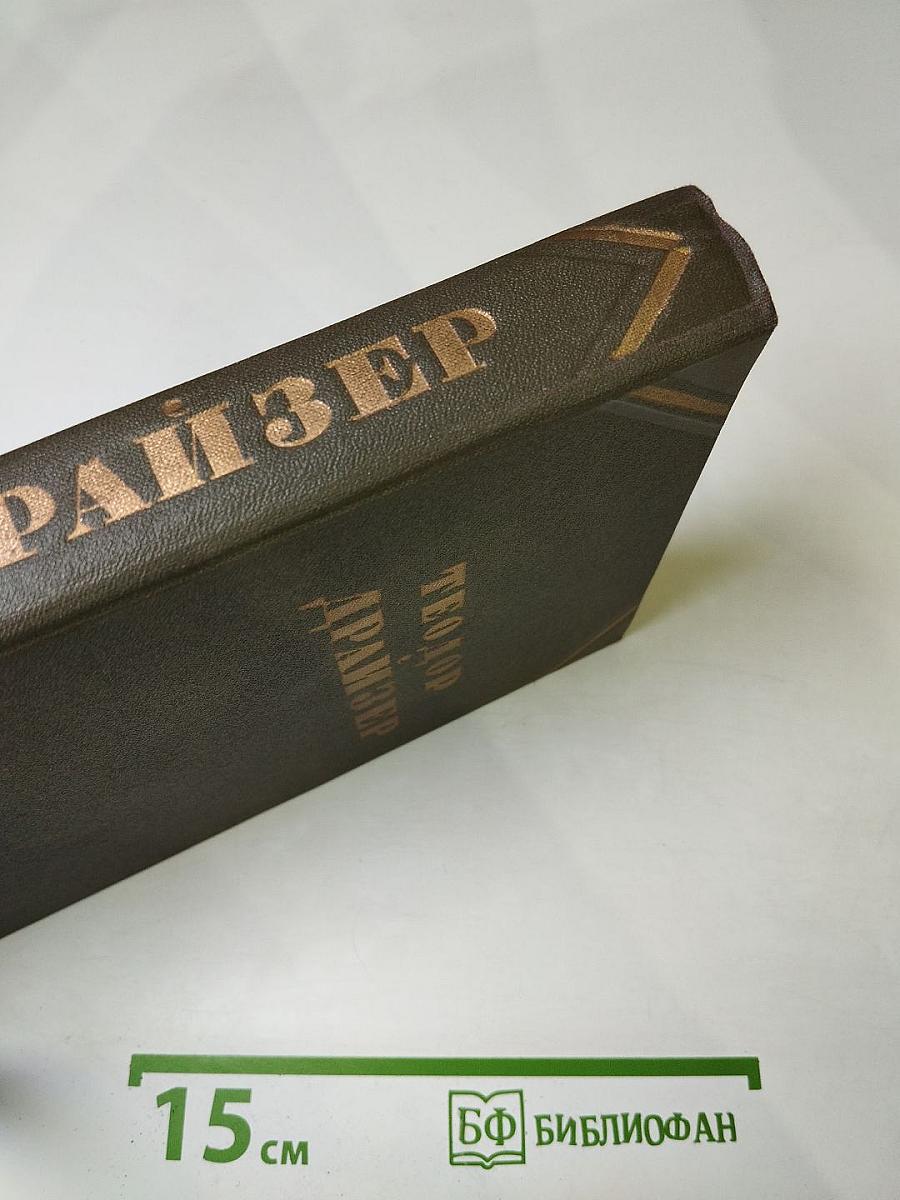 Американская трагедия. Часть вторая