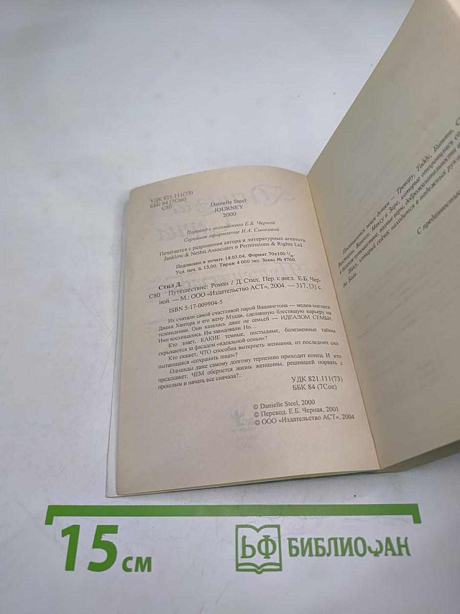 Путешествие