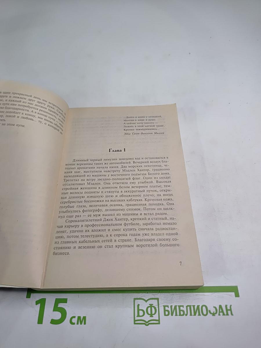 Путешествие