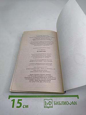 Путешествие