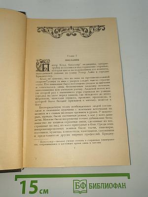 Одиссея капитана Блада. Хроника капитана Блада