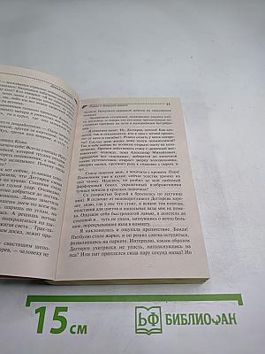 Ромео с большой дороги