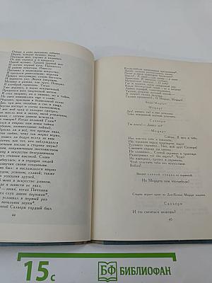 Маленькие трагедии