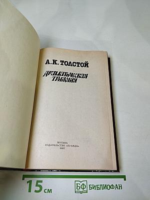 Драматическая трилогия