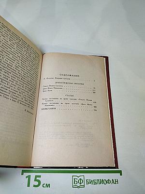 Драматическая трилогия
