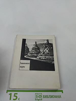Романтические ведуты