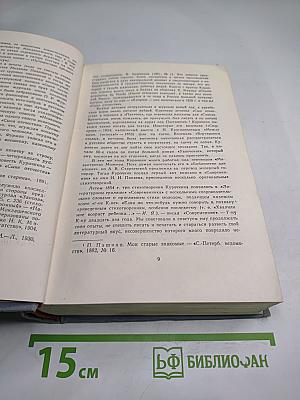 Поэты „Искры” Том первый В. С. Курочкин