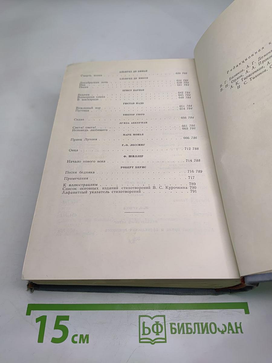 Поэты „Искры” Том первый В. С. Курочкин