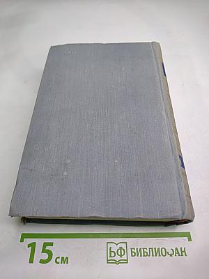 Поэты „Искры” Том первый В. С. Курочкин