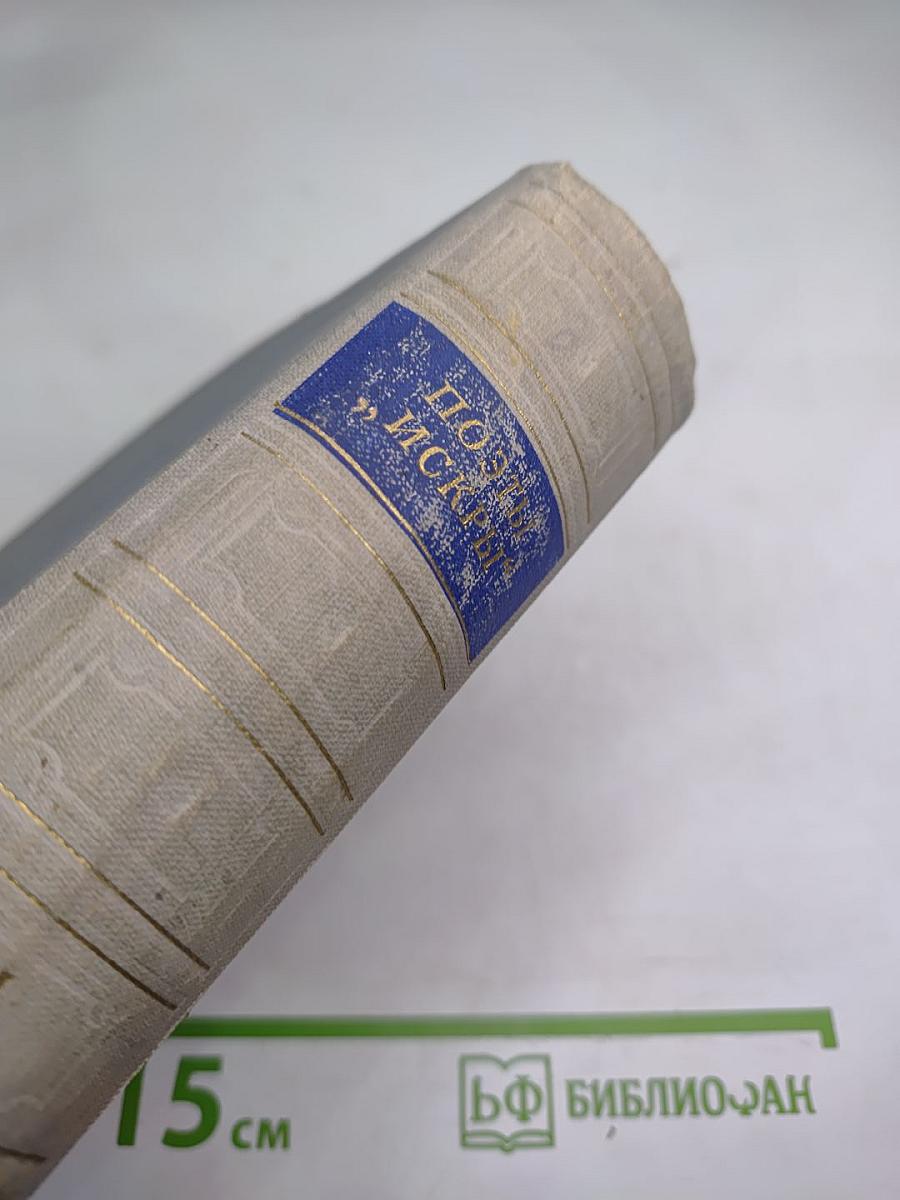 Поэты „Искры” Том первый В. С. Курочкин