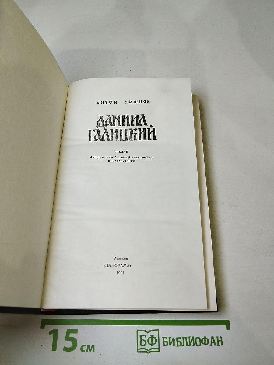 Даниил Галицкий