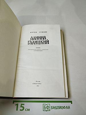 Даниил Галицкий