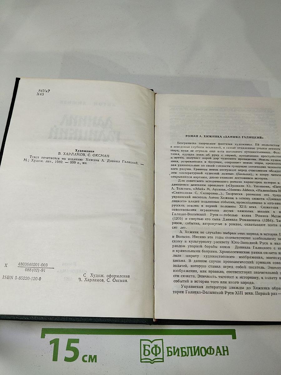 Даниил Галицкий