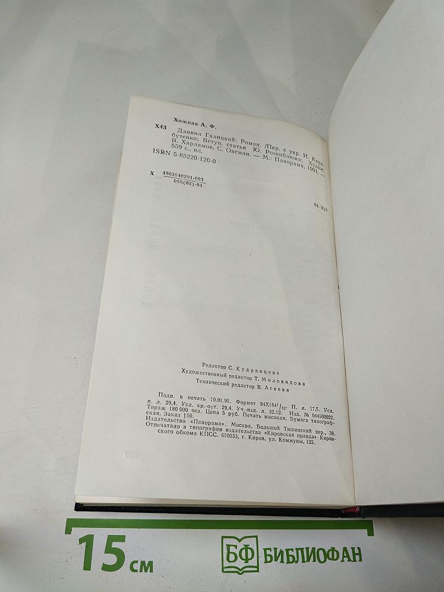 Даниил Галицкий