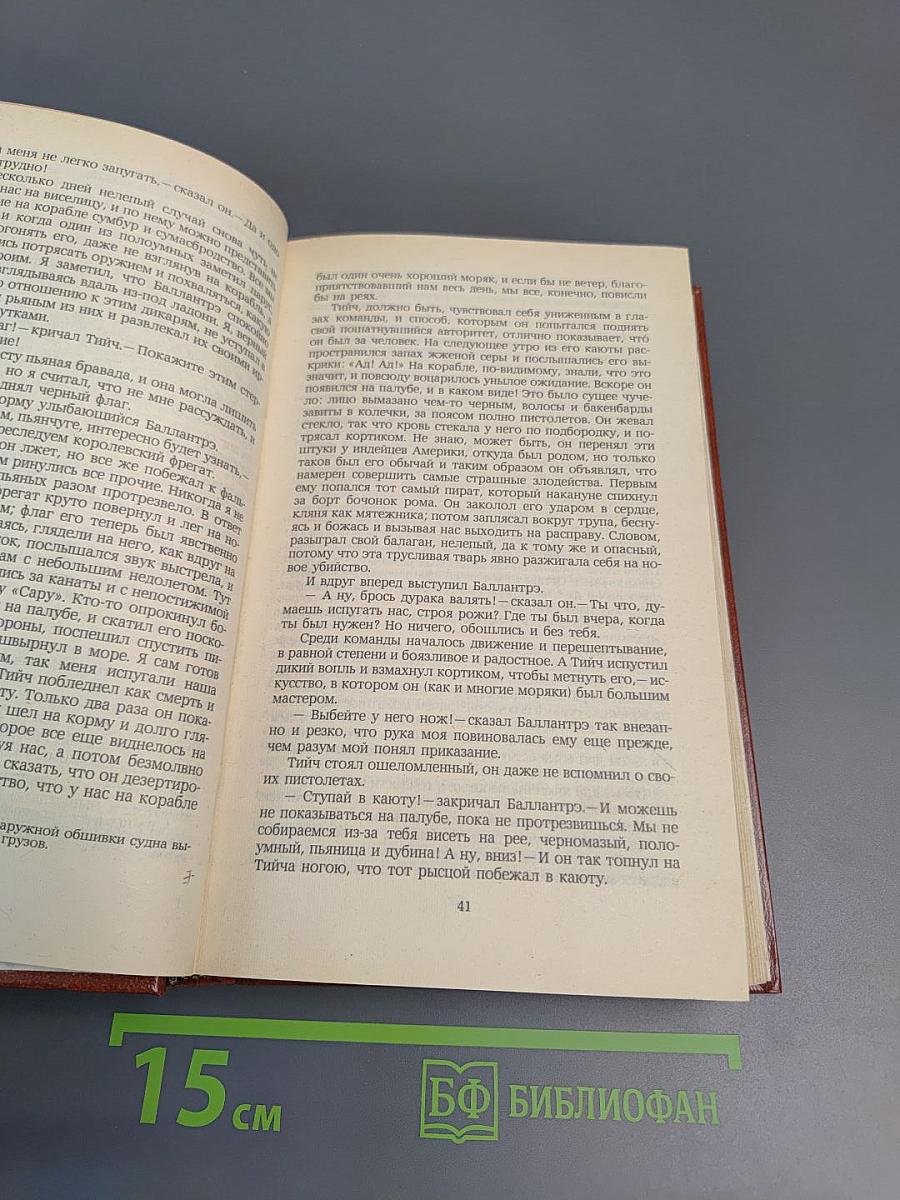 Владетель Баллантрэ. Рассказы. Повести