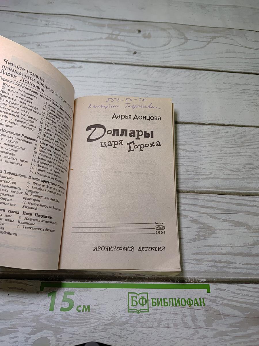 Доллары царя Гороха